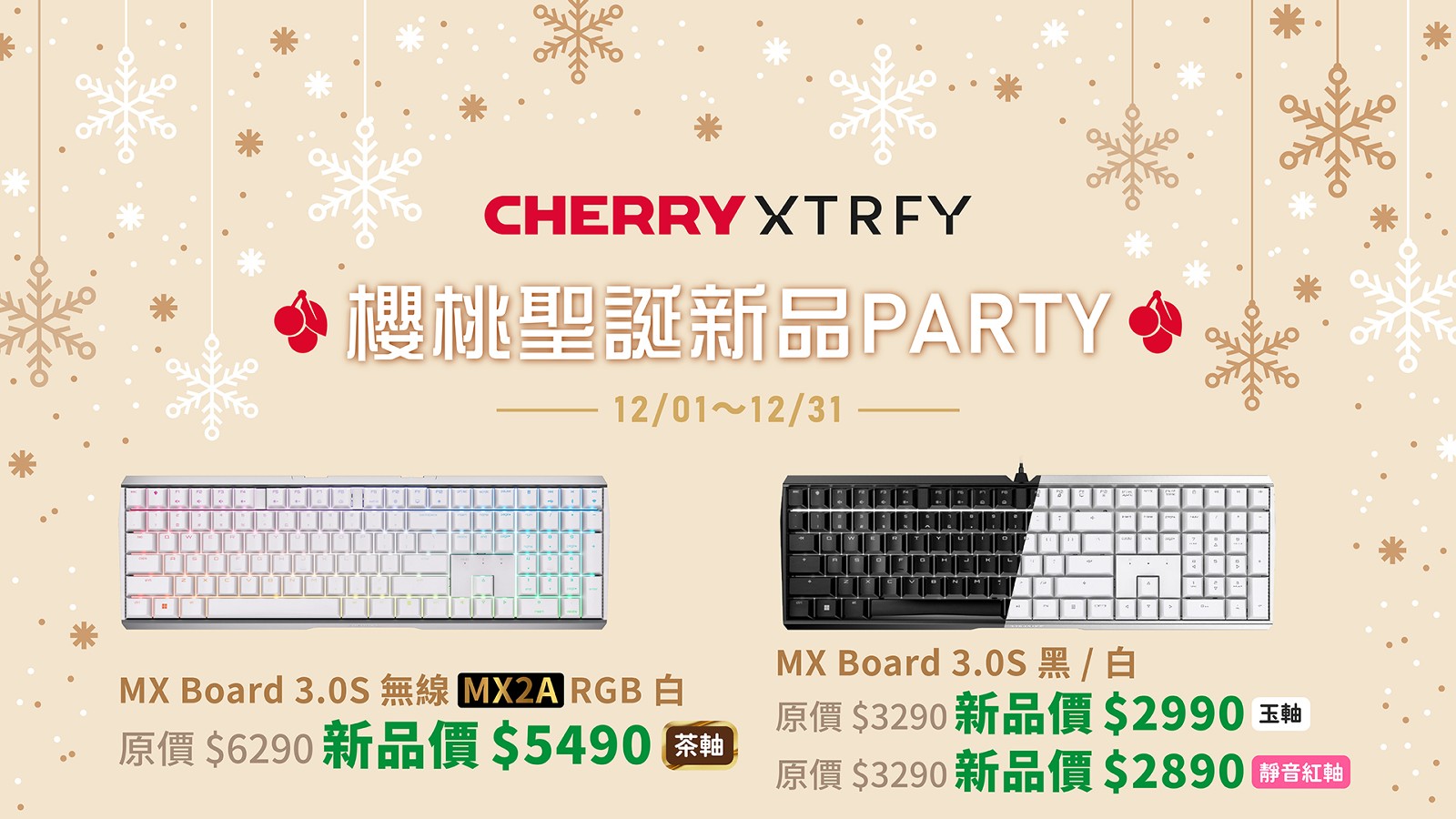 cherry 聖誕新品PARTY -1920x1080